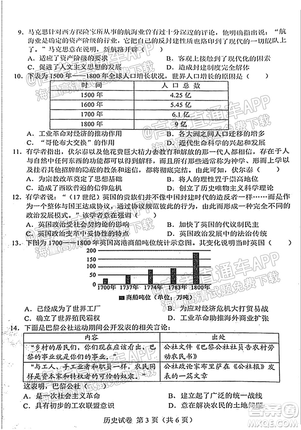 2021-2022學(xué)年度上學(xué)期沈陽市郊聯(lián)體高三10月月考歷史試題及答案