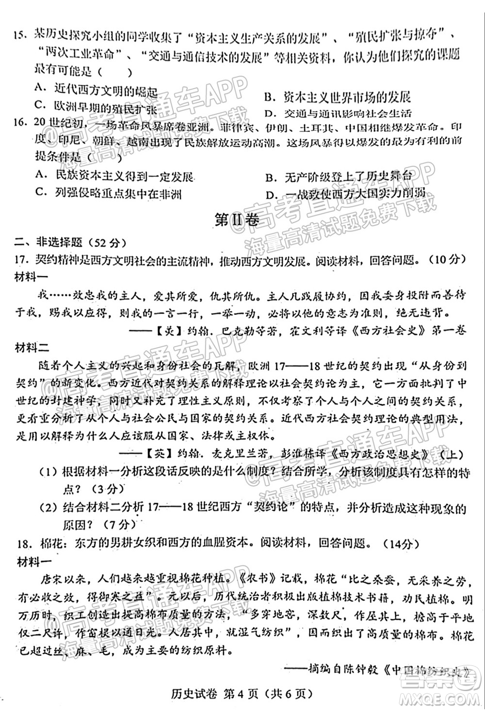 2021-2022學(xué)年度上學(xué)期沈陽市郊聯(lián)體高三10月月考歷史試題及答案