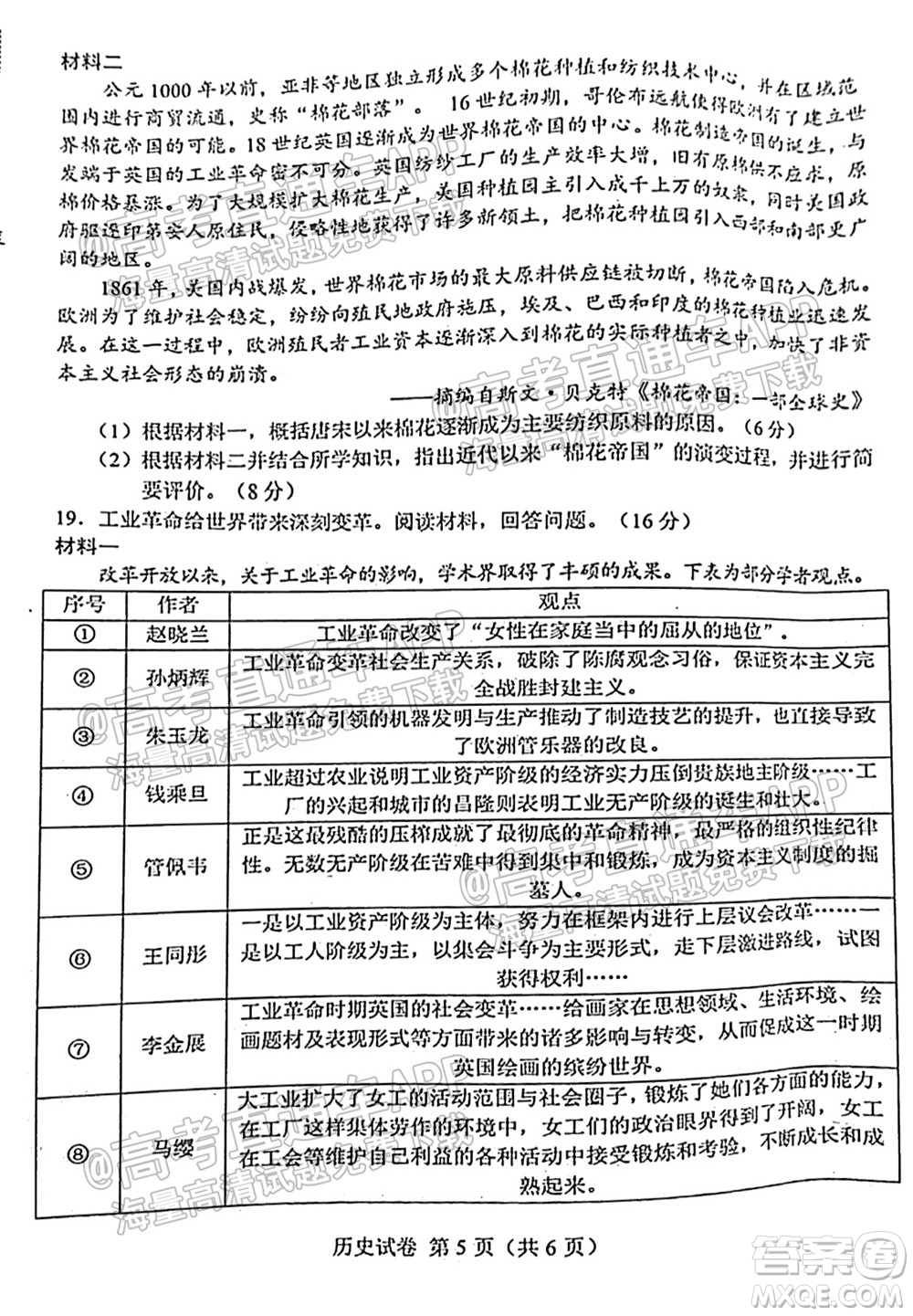 2021-2022學(xué)年度上學(xué)期沈陽市郊聯(lián)體高三10月月考歷史試題及答案