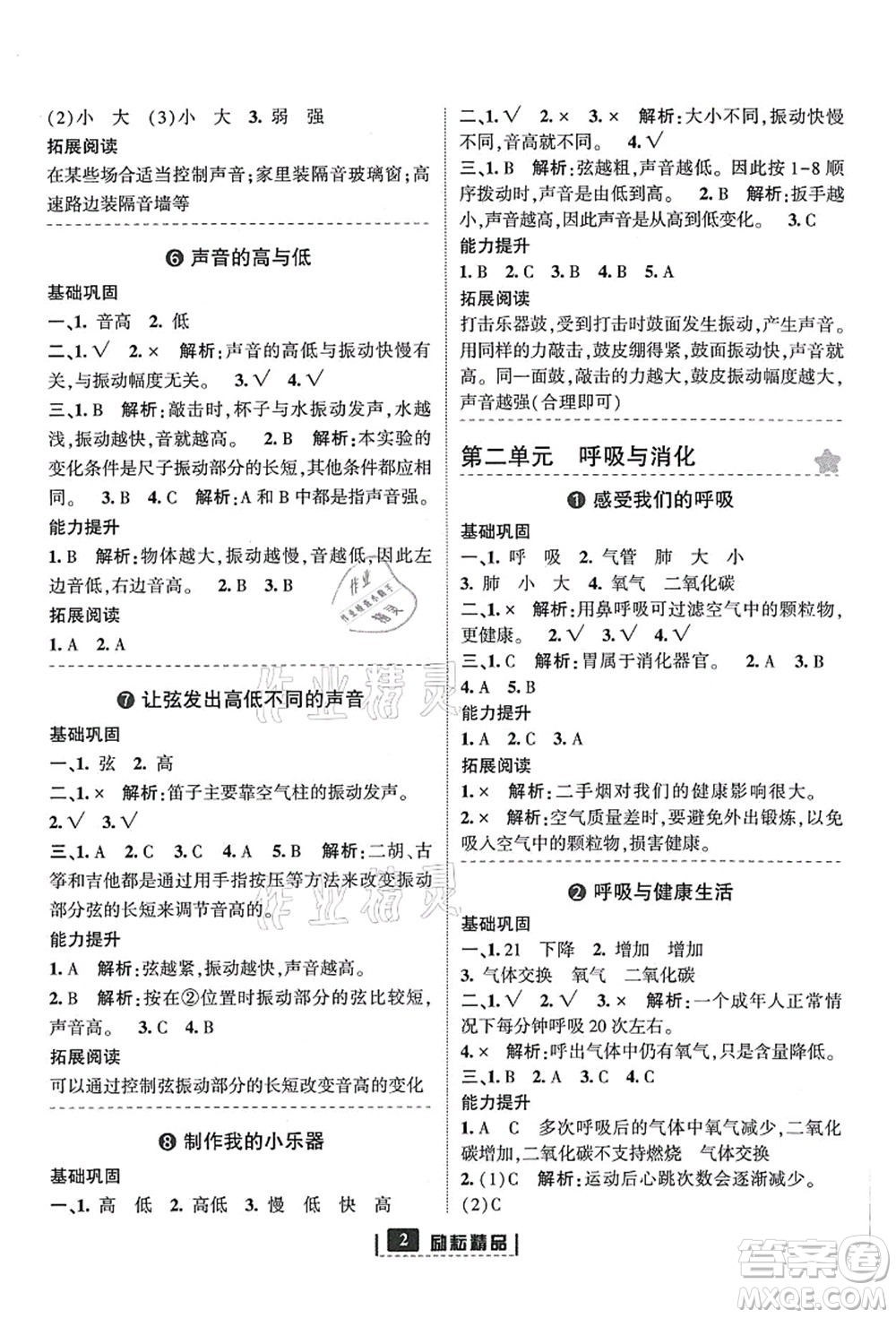 延邊人民出版社2021勵耘新同步四年級科學(xué)上冊教科版答案