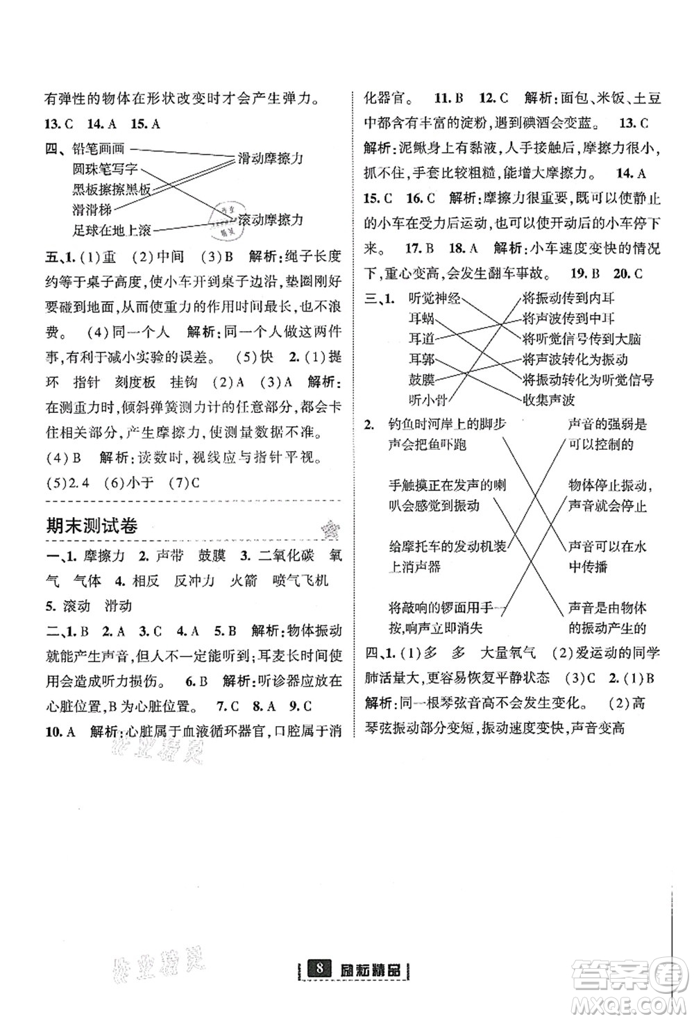 延邊人民出版社2021勵耘新同步四年級科學(xué)上冊教科版答案