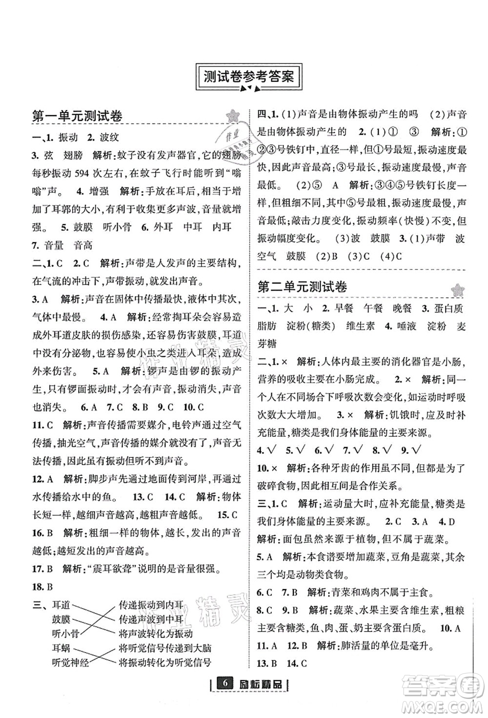 延邊人民出版社2021勵耘新同步四年級科學(xué)上冊教科版答案