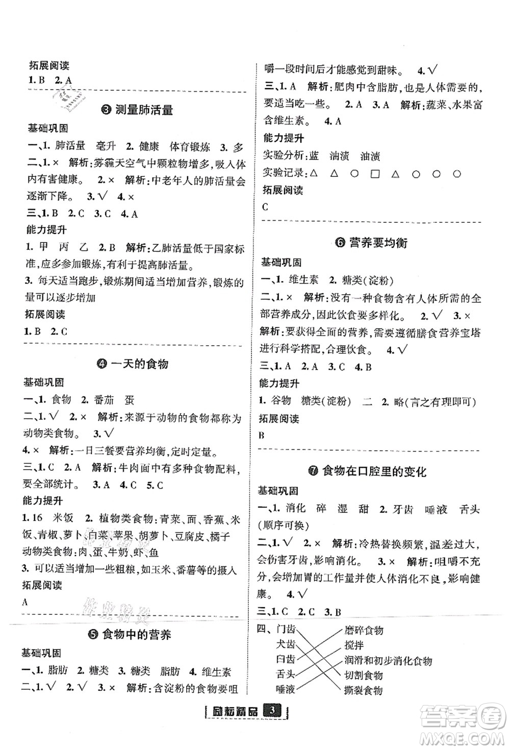 延邊人民出版社2021勵耘新同步四年級科學(xué)上冊教科版答案