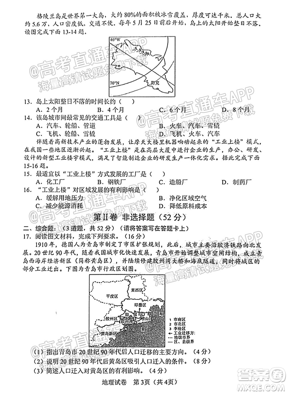 2021-2022學年度上學期沈陽市郊聯(lián)體高三10月月考地理試題及答案