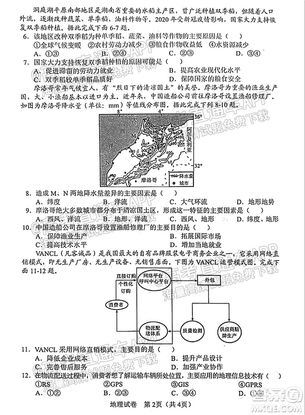 2021-2022學年度上學期沈陽市郊聯(lián)體高三10月月考地理試題及答案