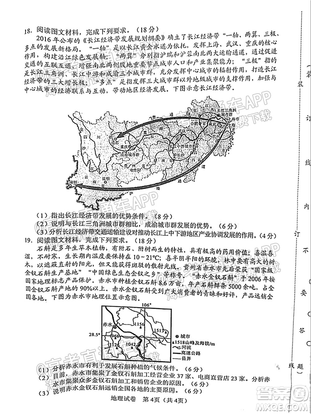 2021-2022學年度上學期沈陽市郊聯(lián)體高三10月月考地理試題及答案