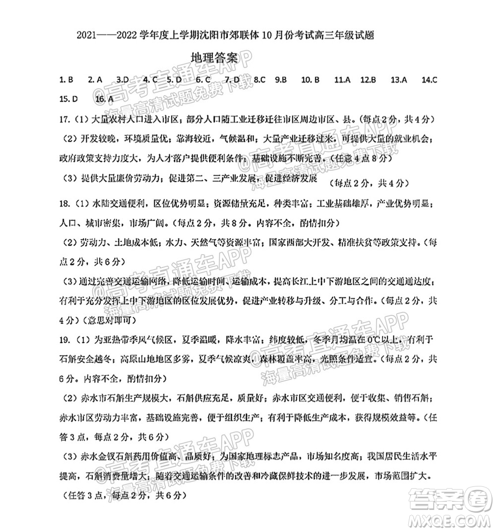 2021-2022學年度上學期沈陽市郊聯(lián)體高三10月月考地理試題及答案