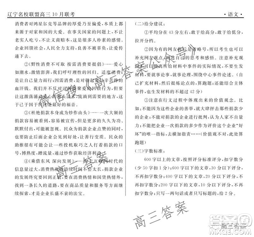 遼寧省名校聯(lián)盟2022屆高三10月份聯(lián)合考試語(yǔ)文試題及答案