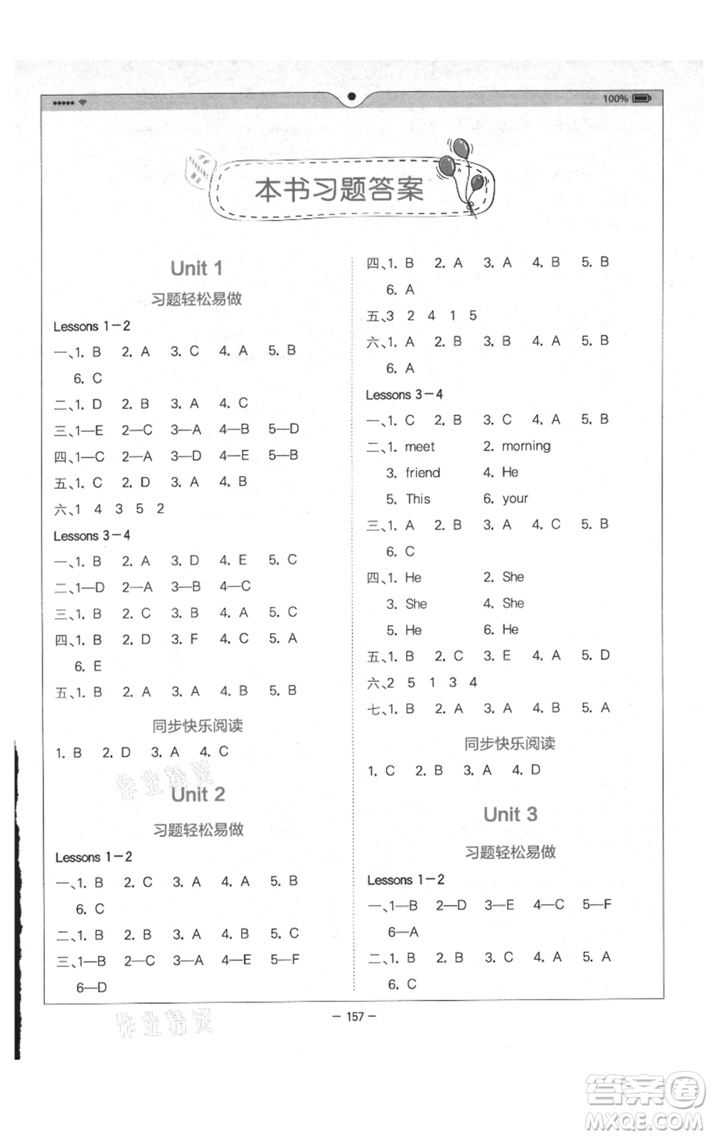 四川民族出版社2021全易通三年級上冊英語五四學(xué)制魯科版參考答案