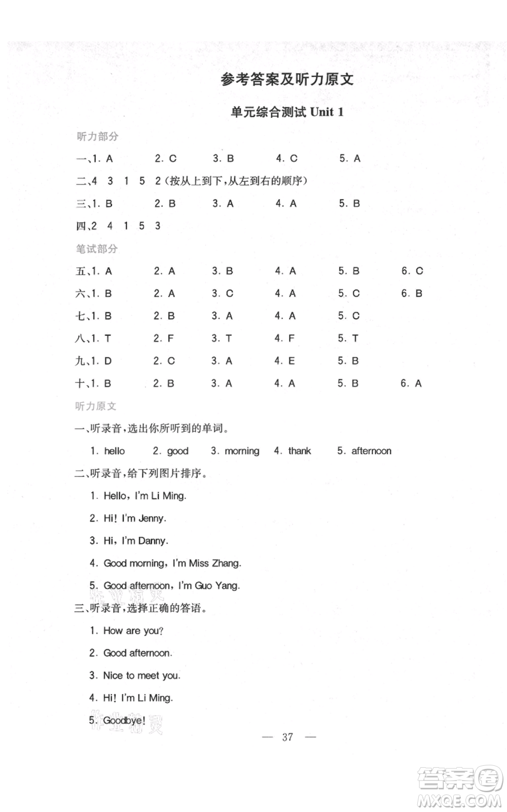 四川民族出版社2021全易通三年級上冊英語五四學(xué)制魯科版參考答案