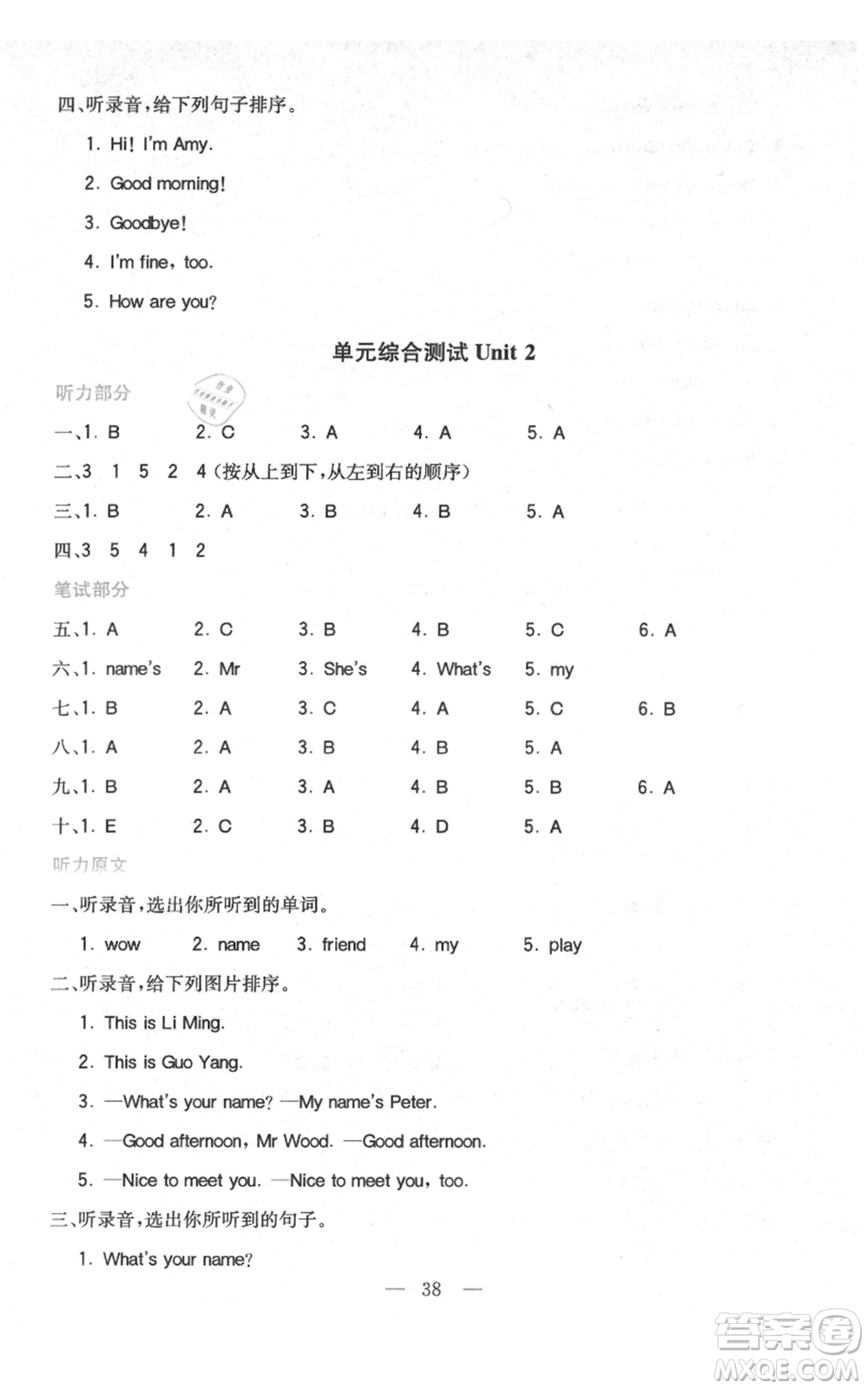 四川民族出版社2021全易通三年級上冊英語五四學(xué)制魯科版參考答案