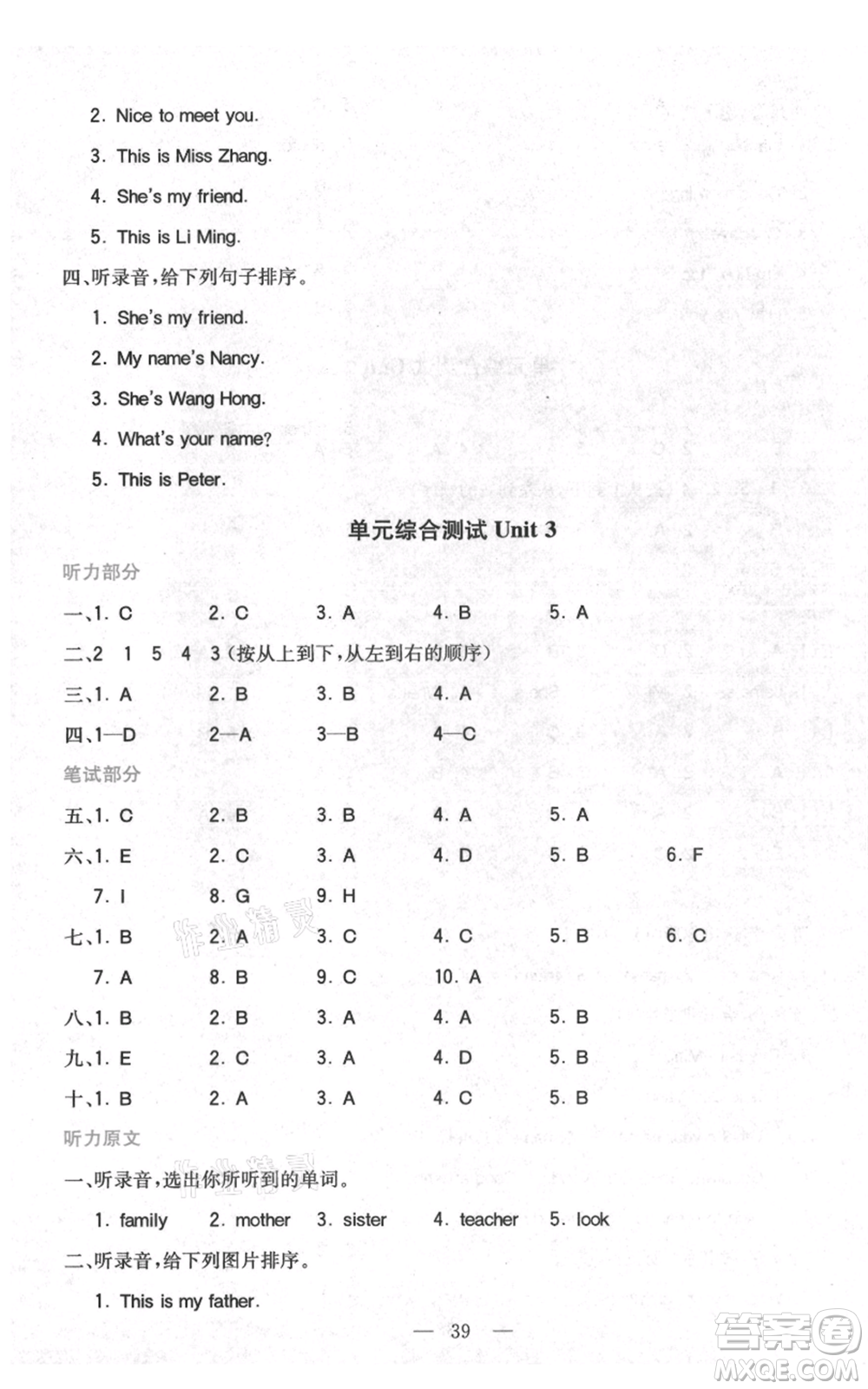 四川民族出版社2021全易通三年級上冊英語五四學(xué)制魯科版參考答案