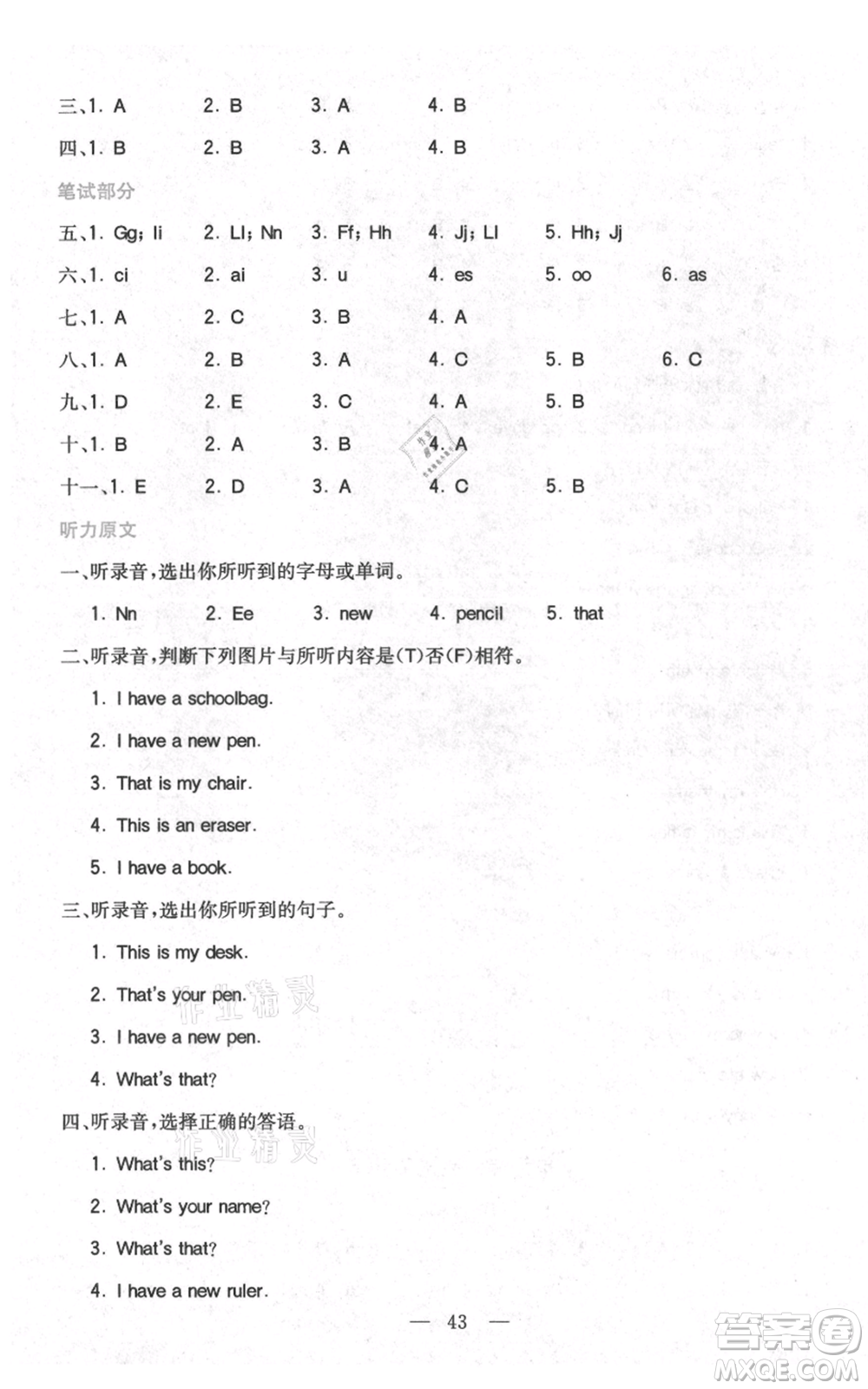 四川民族出版社2021全易通三年級上冊英語五四學(xué)制魯科版參考答案