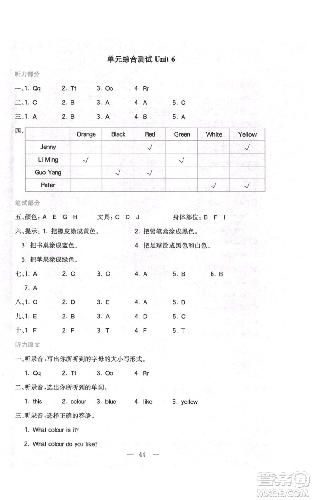 四川民族出版社2021全易通三年級上冊英語五四學(xué)制魯科版參考答案