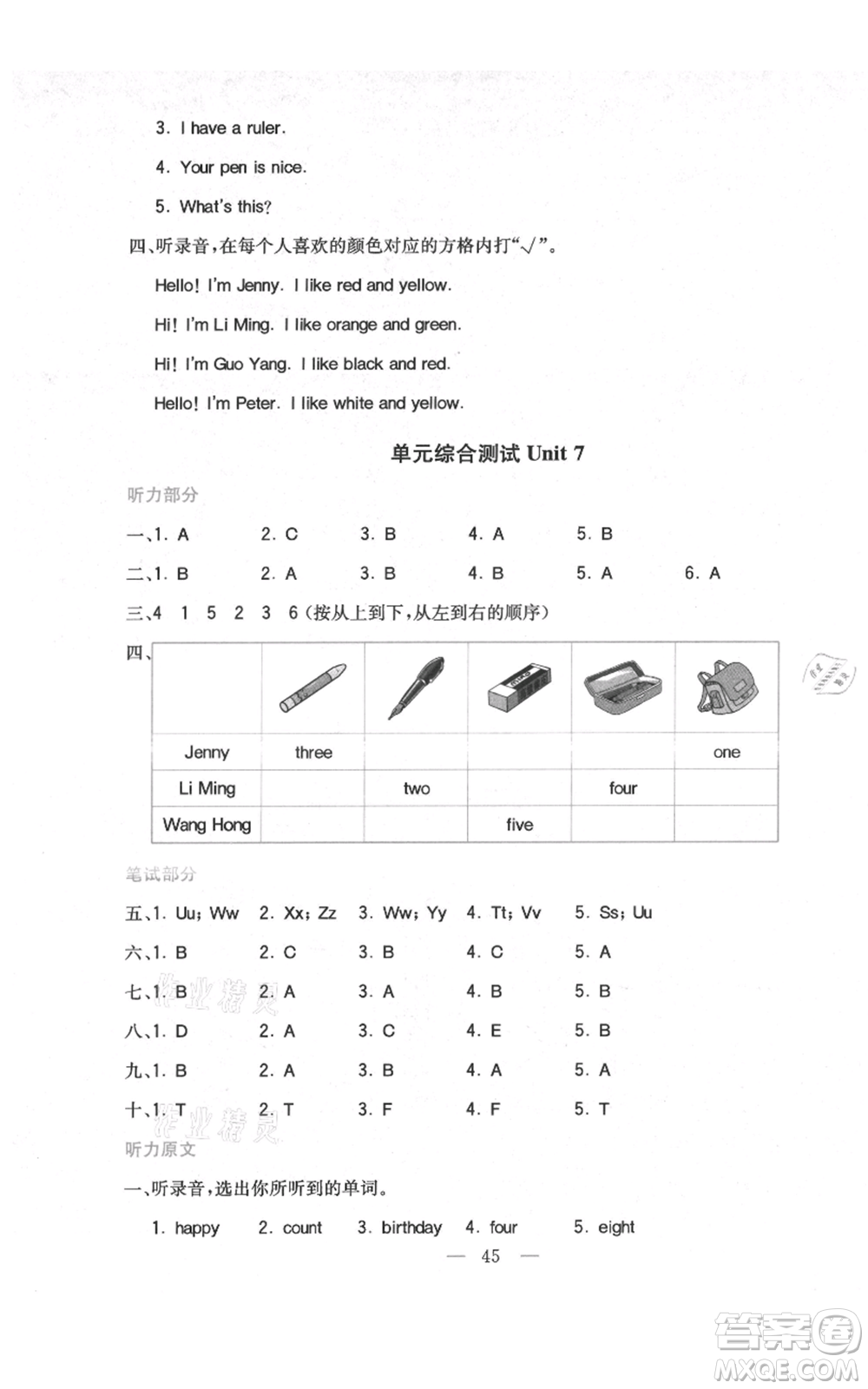 四川民族出版社2021全易通三年級上冊英語五四學(xué)制魯科版參考答案