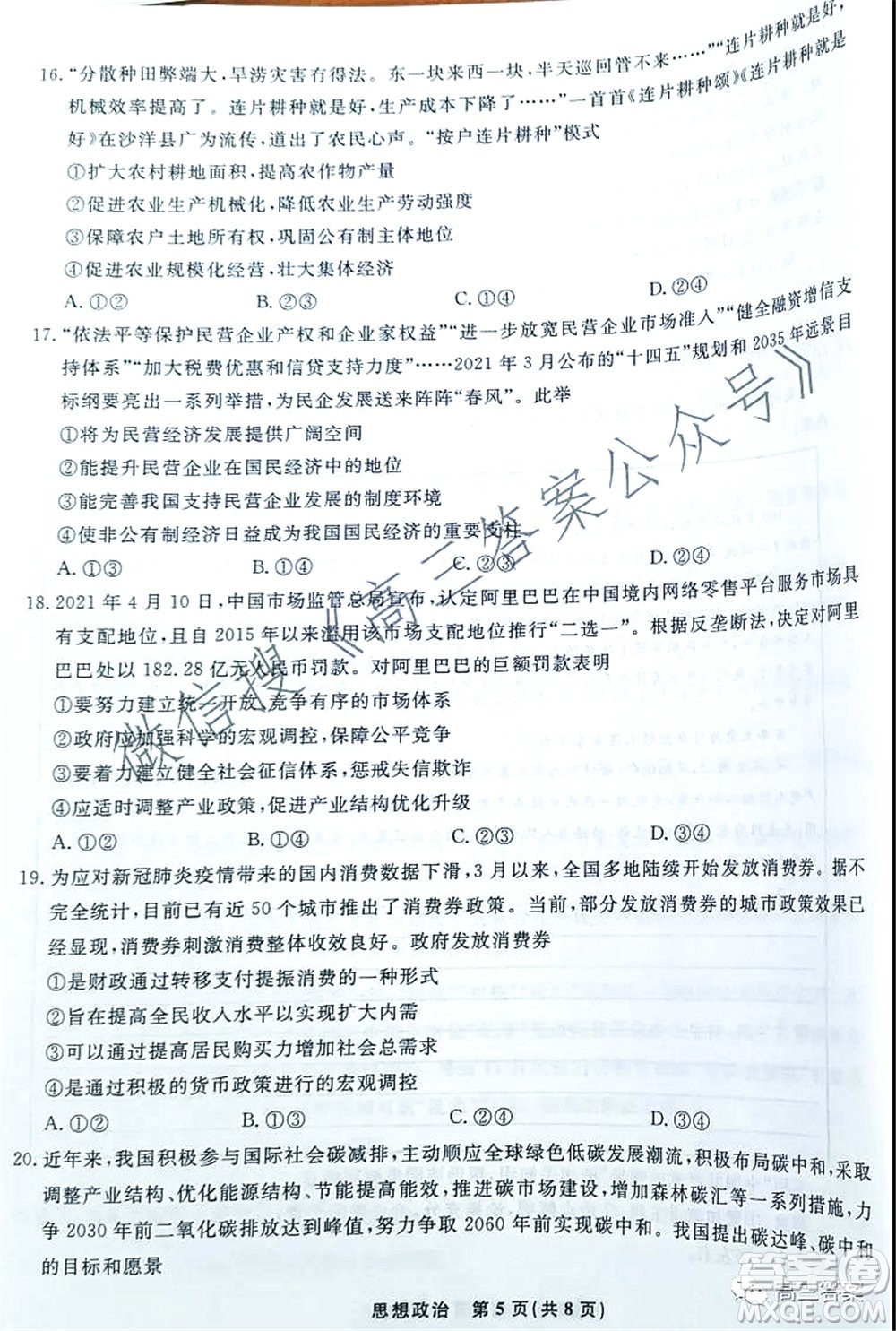 遼寧省名校聯(lián)盟2022屆高三10月份聯(lián)合考試思想政治試題及答案