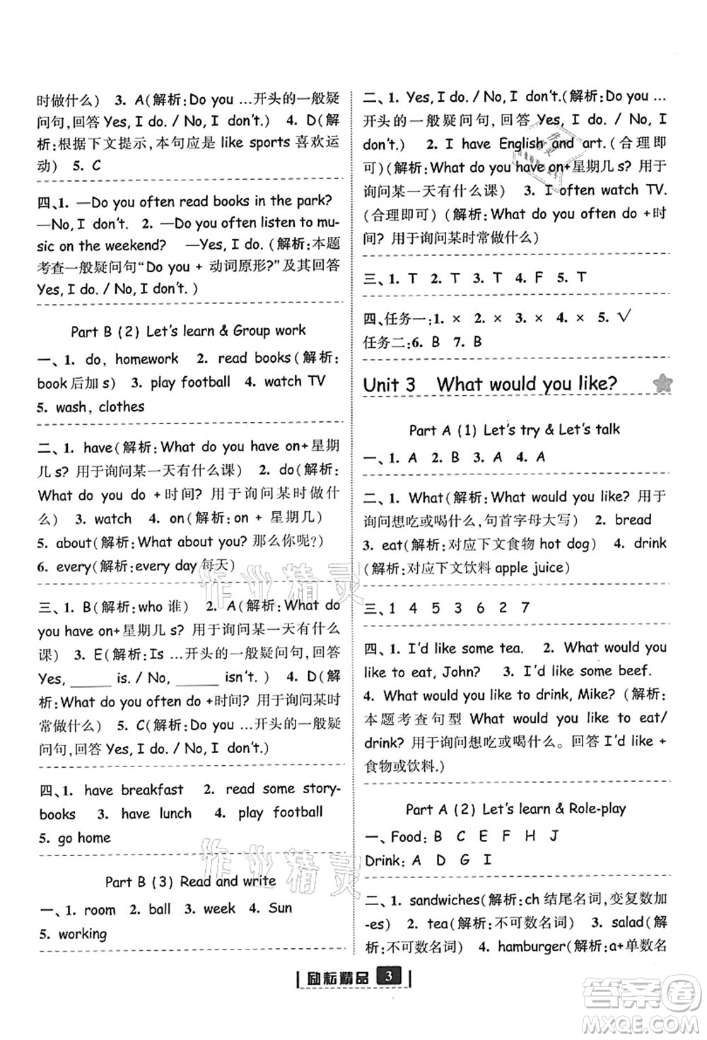 延邊人民出版社2021勵(lì)耘新同步五年級(jí)英語(yǔ)上冊(cè)人教版答案