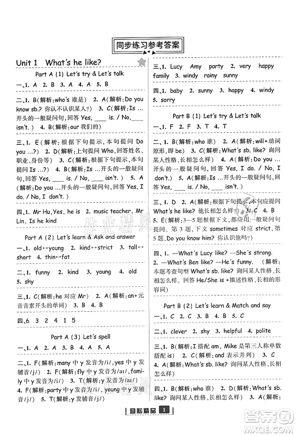 延邊人民出版社2021勵(lì)耘新同步五年級(jí)英語(yǔ)上冊(cè)人教版答案