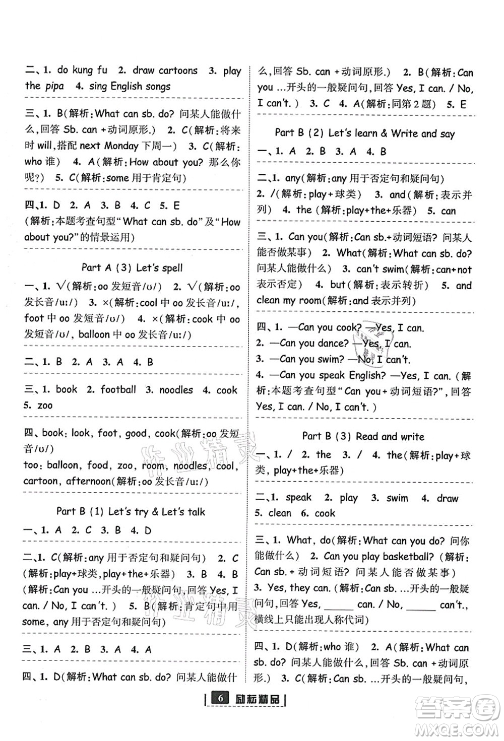 延邊人民出版社2021勵(lì)耘新同步五年級(jí)英語(yǔ)上冊(cè)人教版答案