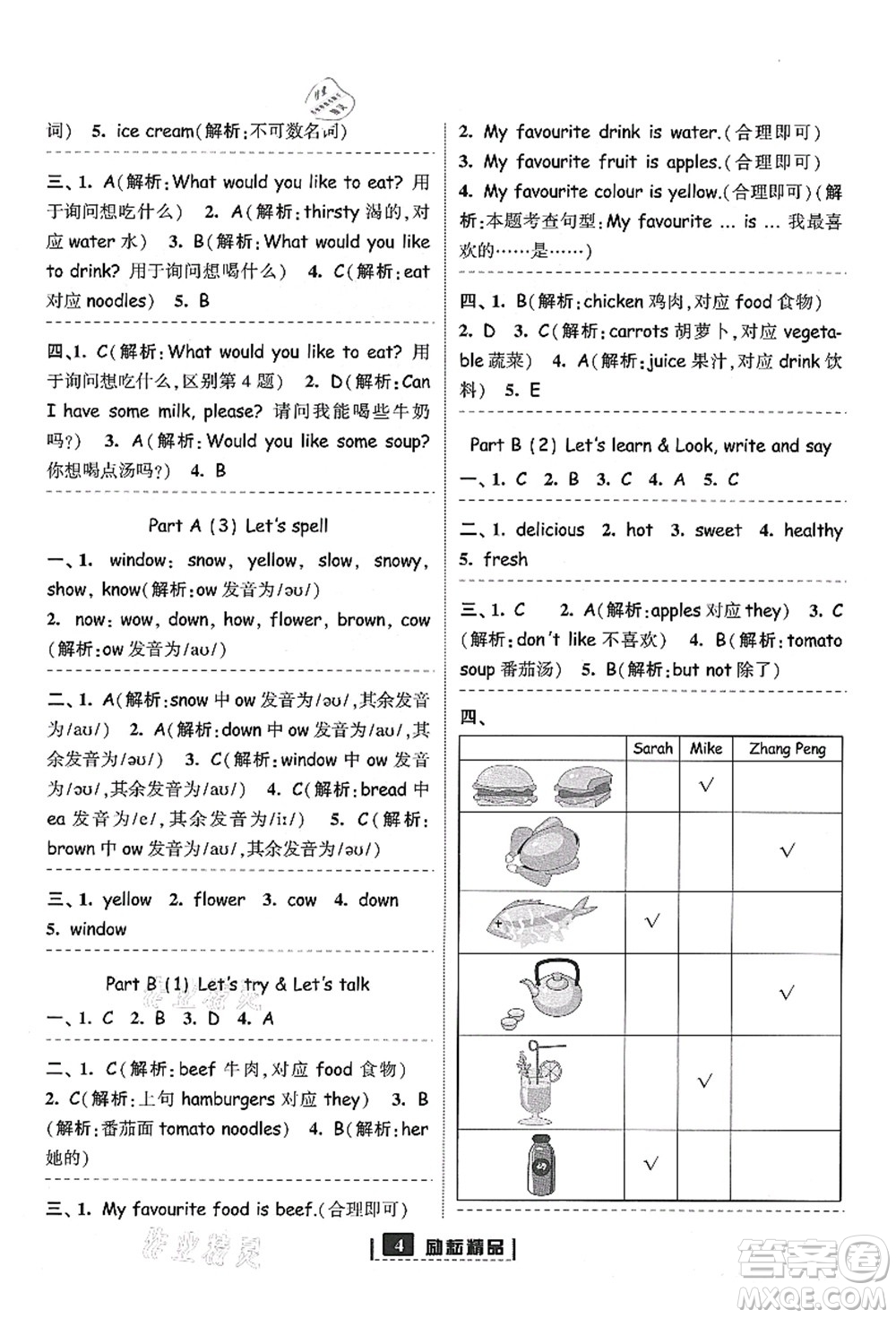 延邊人民出版社2021勵(lì)耘新同步五年級(jí)英語(yǔ)上冊(cè)人教版答案