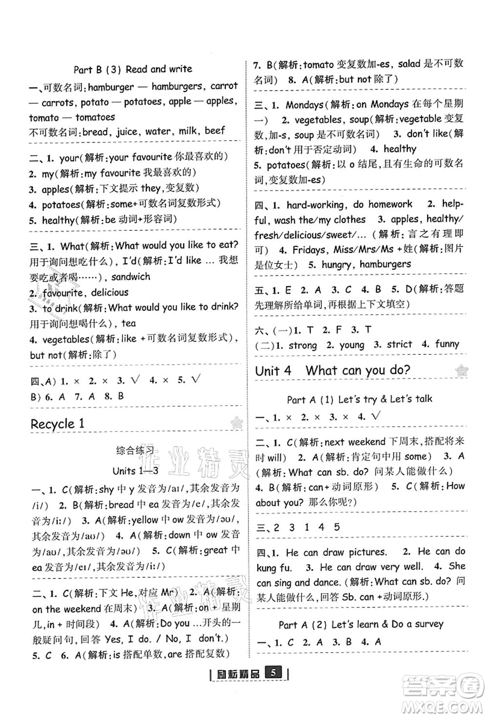 延邊人民出版社2021勵(lì)耘新同步五年級(jí)英語(yǔ)上冊(cè)人教版答案