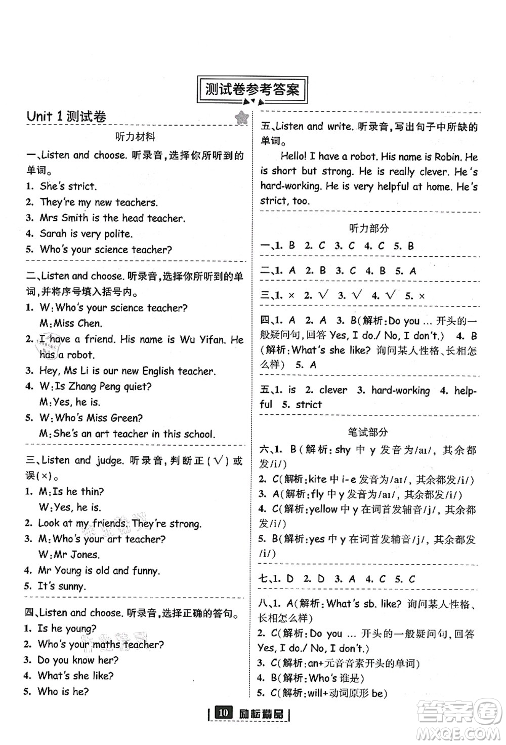 延邊人民出版社2021勵(lì)耘新同步五年級(jí)英語(yǔ)上冊(cè)人教版答案