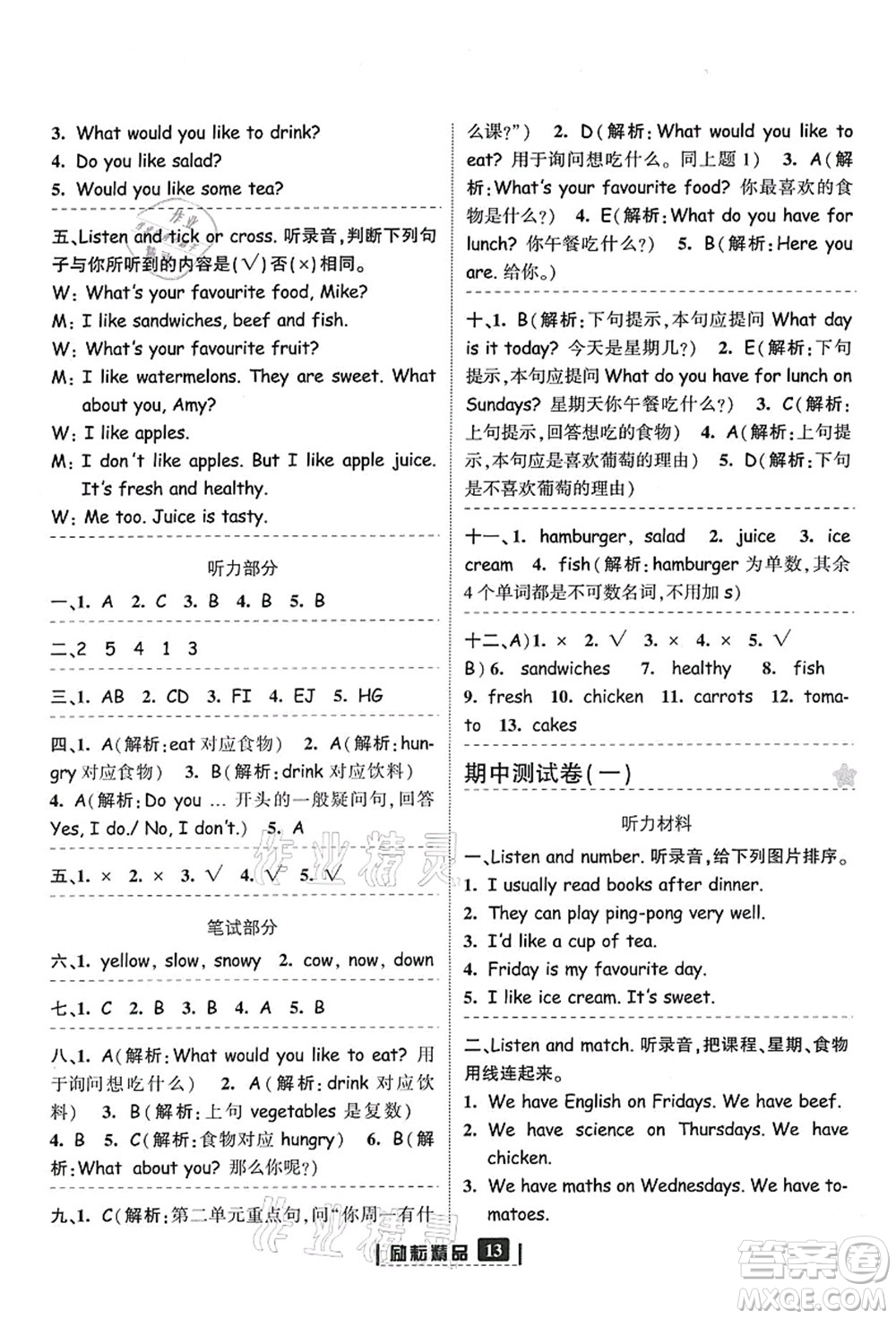 延邊人民出版社2021勵(lì)耘新同步五年級(jí)英語(yǔ)上冊(cè)人教版答案