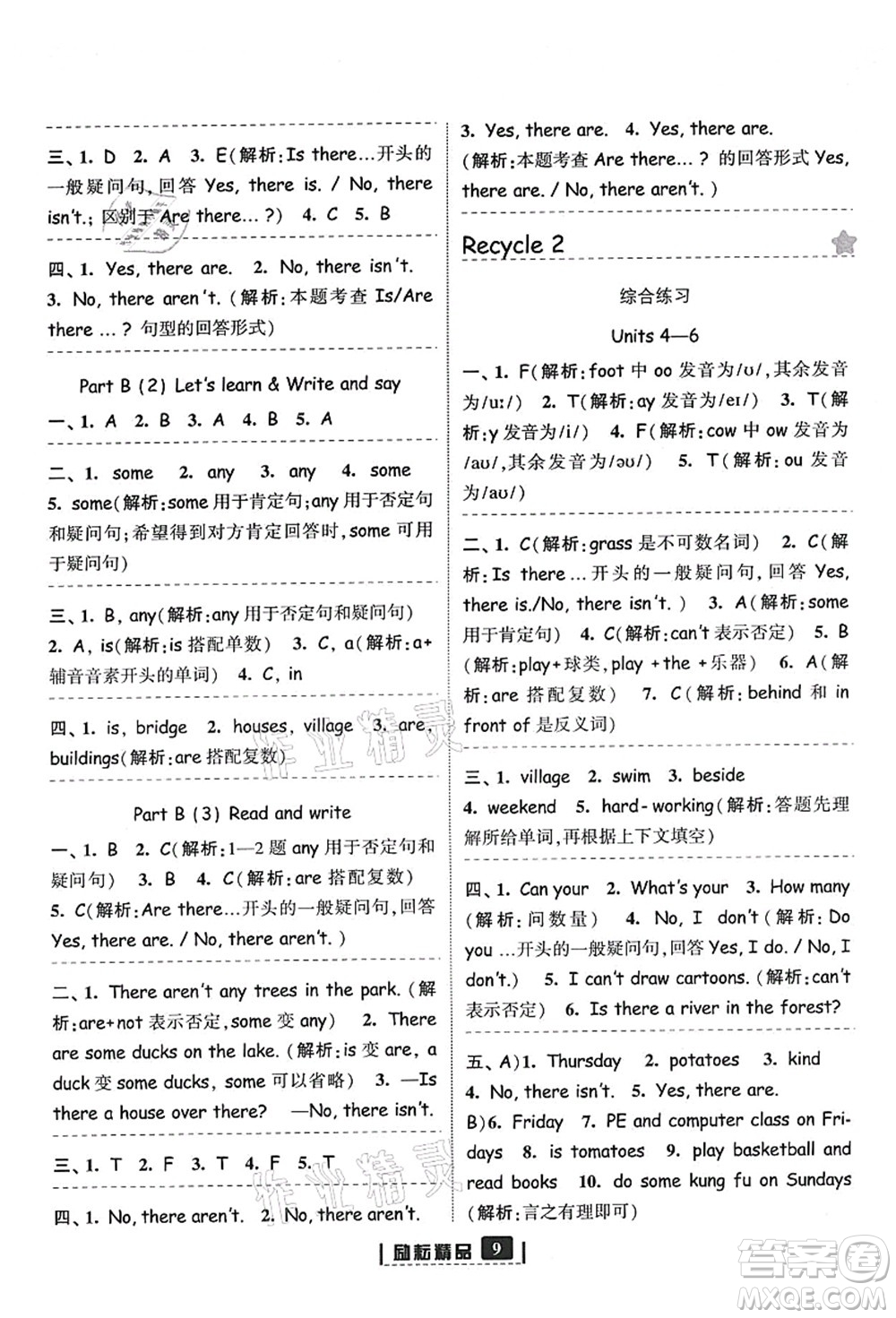 延邊人民出版社2021勵(lì)耘新同步五年級(jí)英語(yǔ)上冊(cè)人教版答案