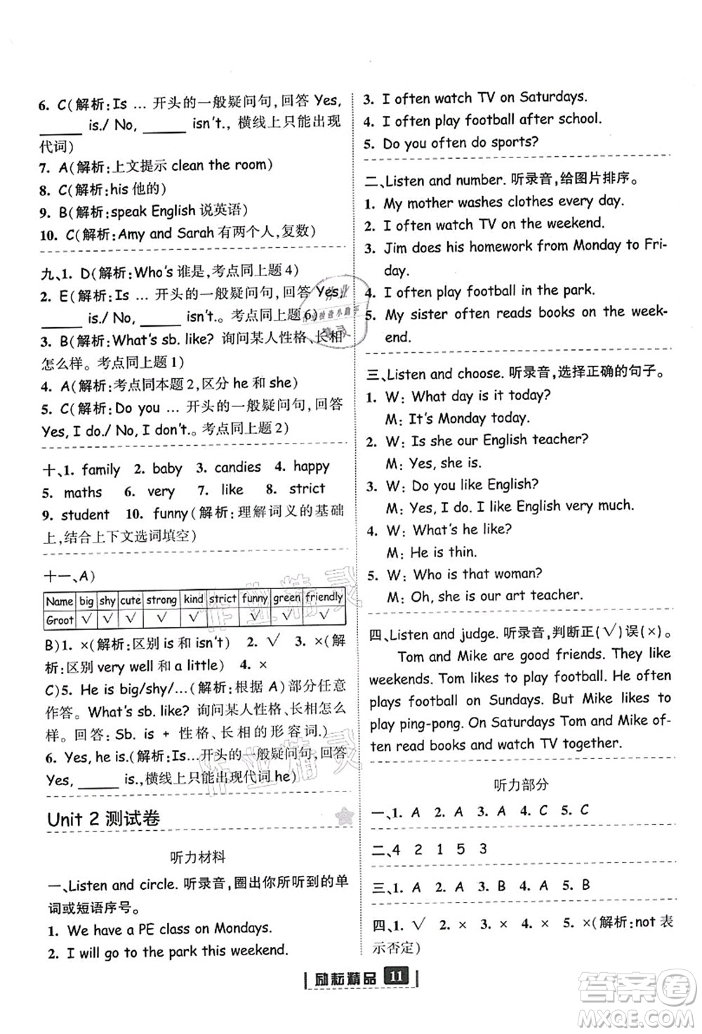 延邊人民出版社2021勵(lì)耘新同步五年級(jí)英語(yǔ)上冊(cè)人教版答案