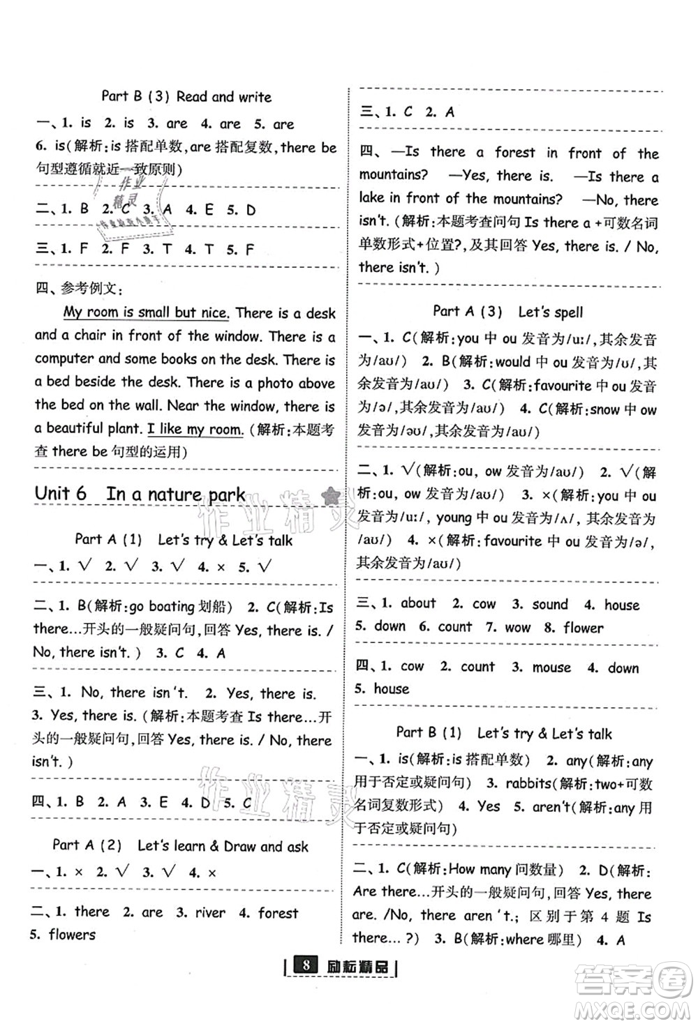 延邊人民出版社2021勵(lì)耘新同步五年級(jí)英語(yǔ)上冊(cè)人教版答案