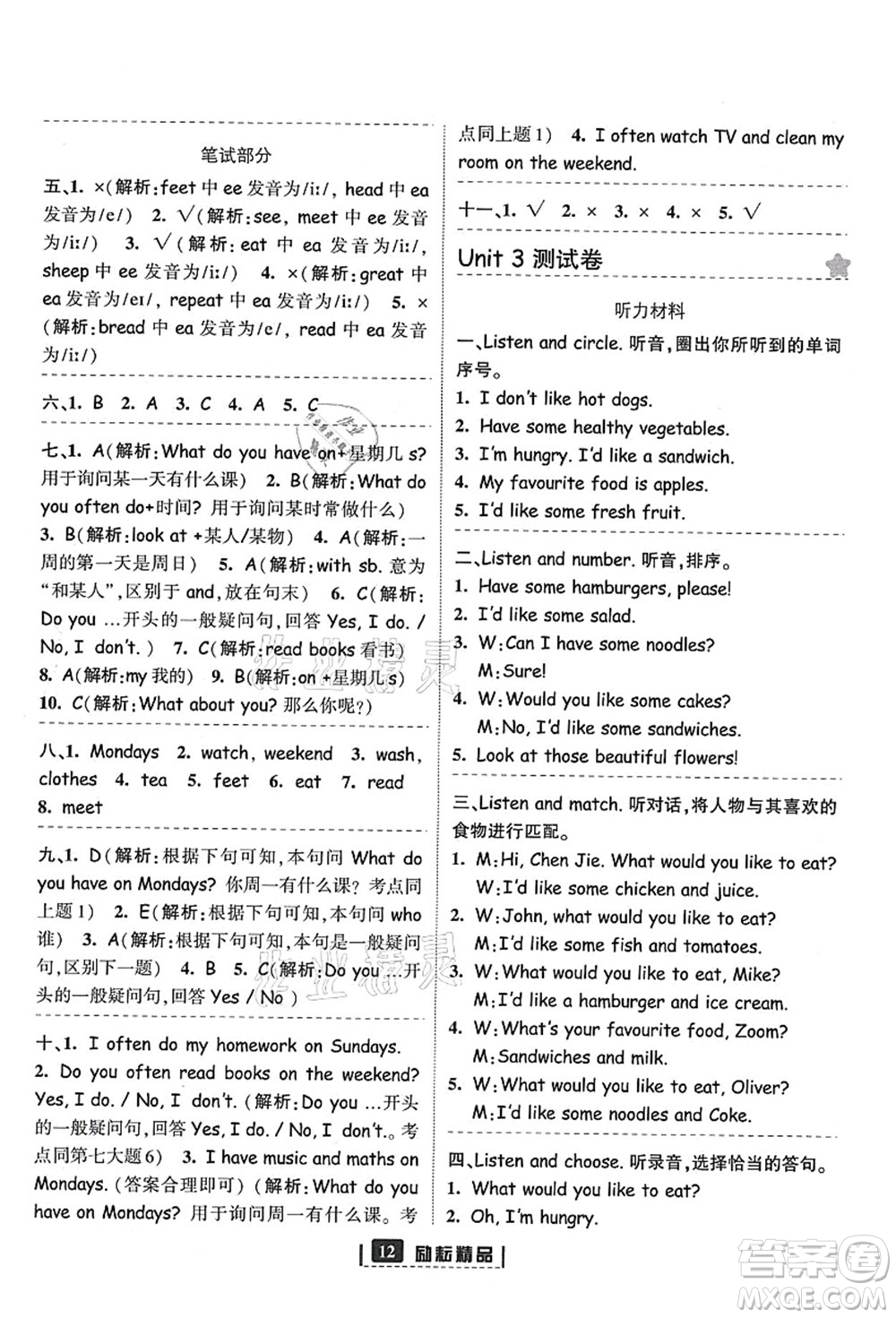 延邊人民出版社2021勵(lì)耘新同步五年級(jí)英語(yǔ)上冊(cè)人教版答案