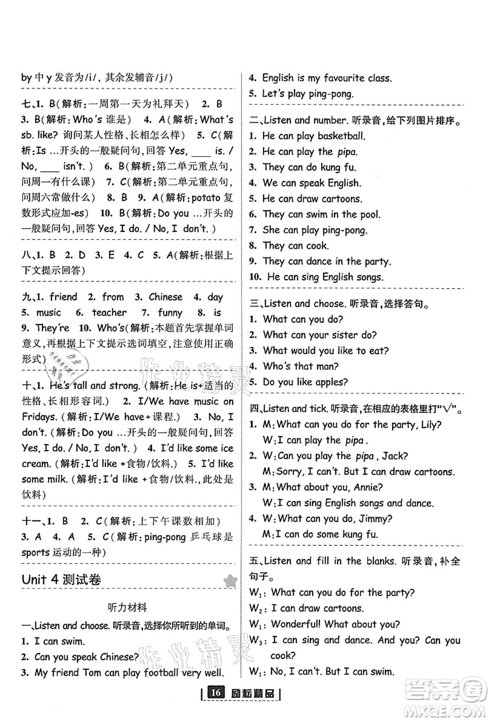 延邊人民出版社2021勵(lì)耘新同步五年級(jí)英語(yǔ)上冊(cè)人教版答案