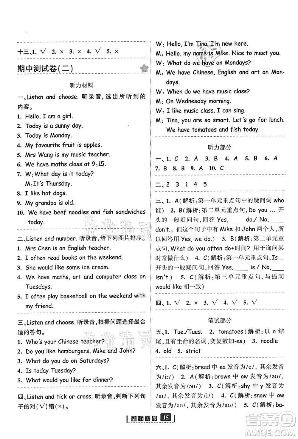 延邊人民出版社2021勵(lì)耘新同步五年級(jí)英語(yǔ)上冊(cè)人教版答案