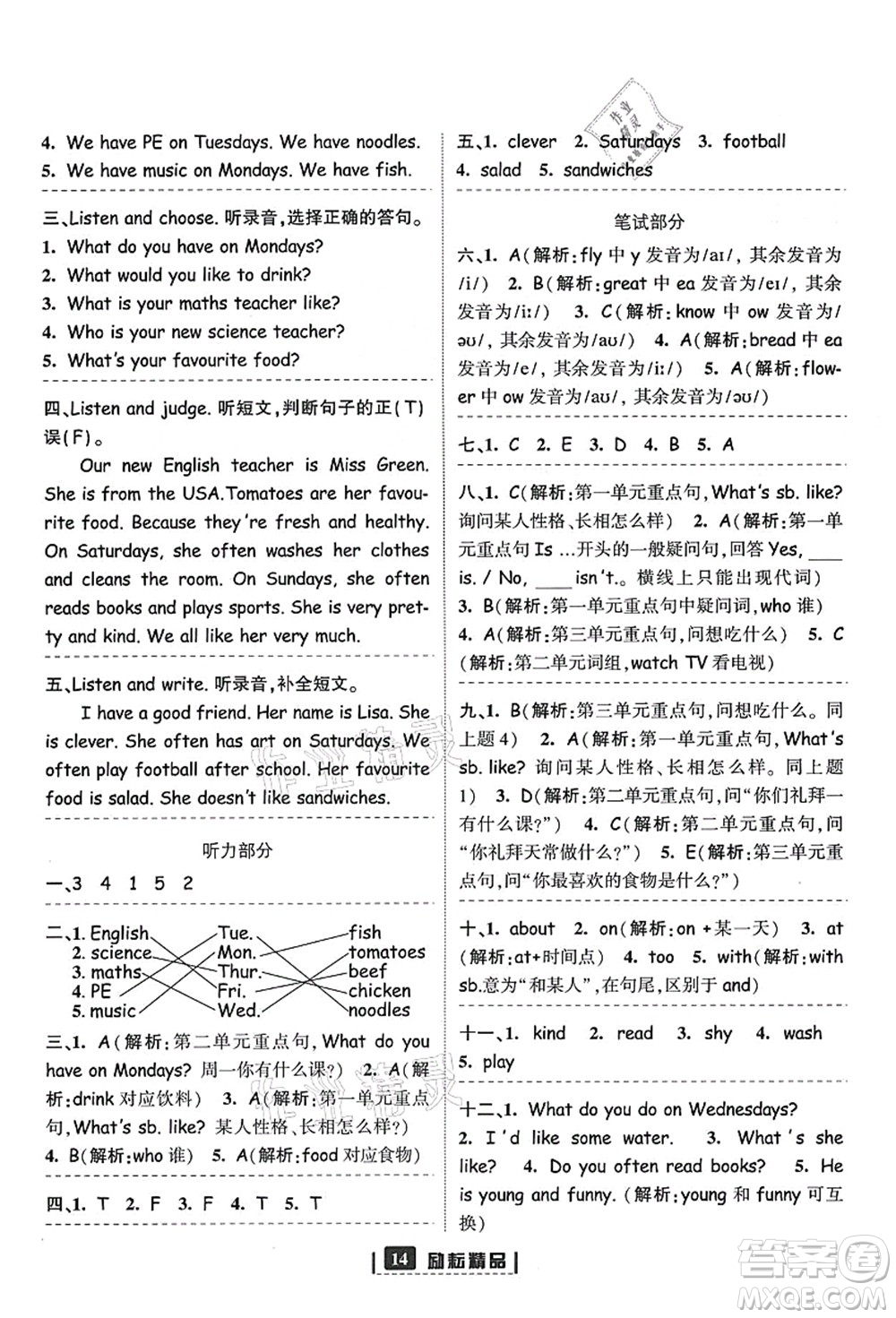 延邊人民出版社2021勵(lì)耘新同步五年級(jí)英語(yǔ)上冊(cè)人教版答案