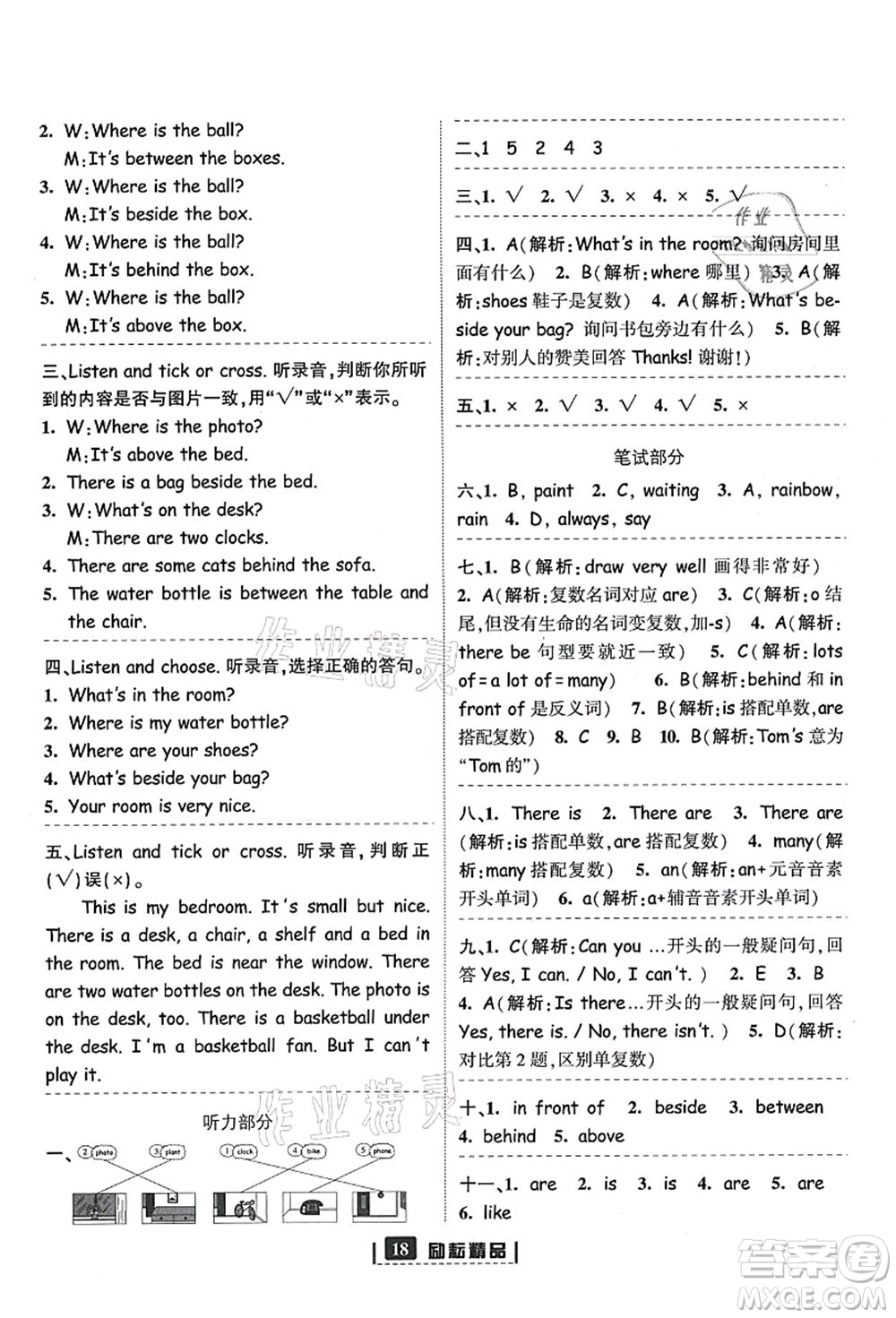 延邊人民出版社2021勵(lì)耘新同步五年級(jí)英語(yǔ)上冊(cè)人教版答案