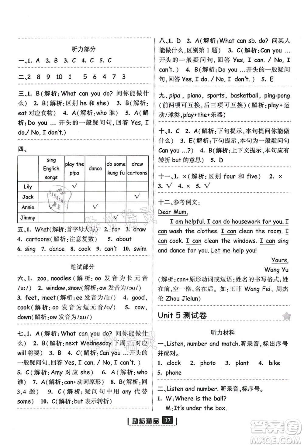 延邊人民出版社2021勵(lì)耘新同步五年級(jí)英語(yǔ)上冊(cè)人教版答案