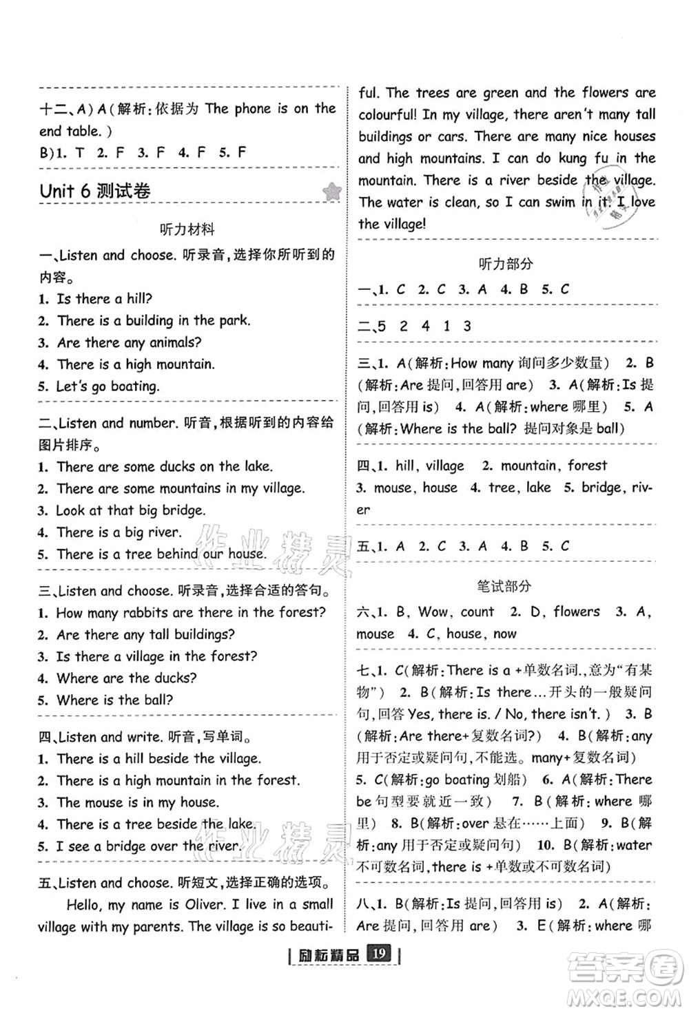 延邊人民出版社2021勵(lì)耘新同步五年級(jí)英語(yǔ)上冊(cè)人教版答案