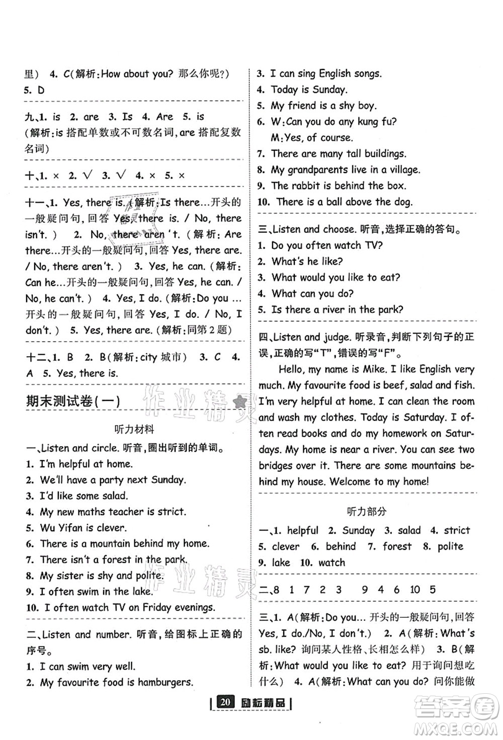 延邊人民出版社2021勵(lì)耘新同步五年級(jí)英語(yǔ)上冊(cè)人教版答案