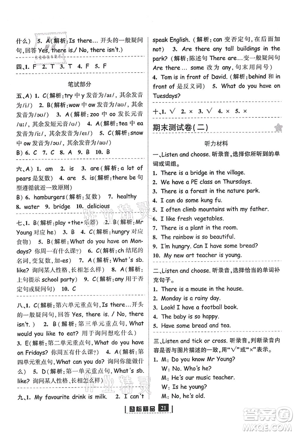 延邊人民出版社2021勵(lì)耘新同步五年級(jí)英語(yǔ)上冊(cè)人教版答案