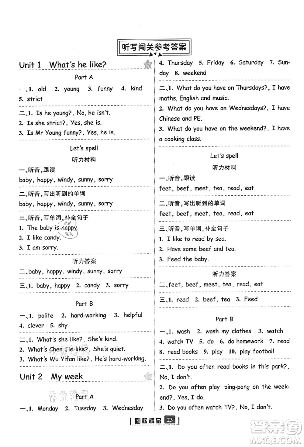 延邊人民出版社2021勵(lì)耘新同步五年級(jí)英語(yǔ)上冊(cè)人教版答案