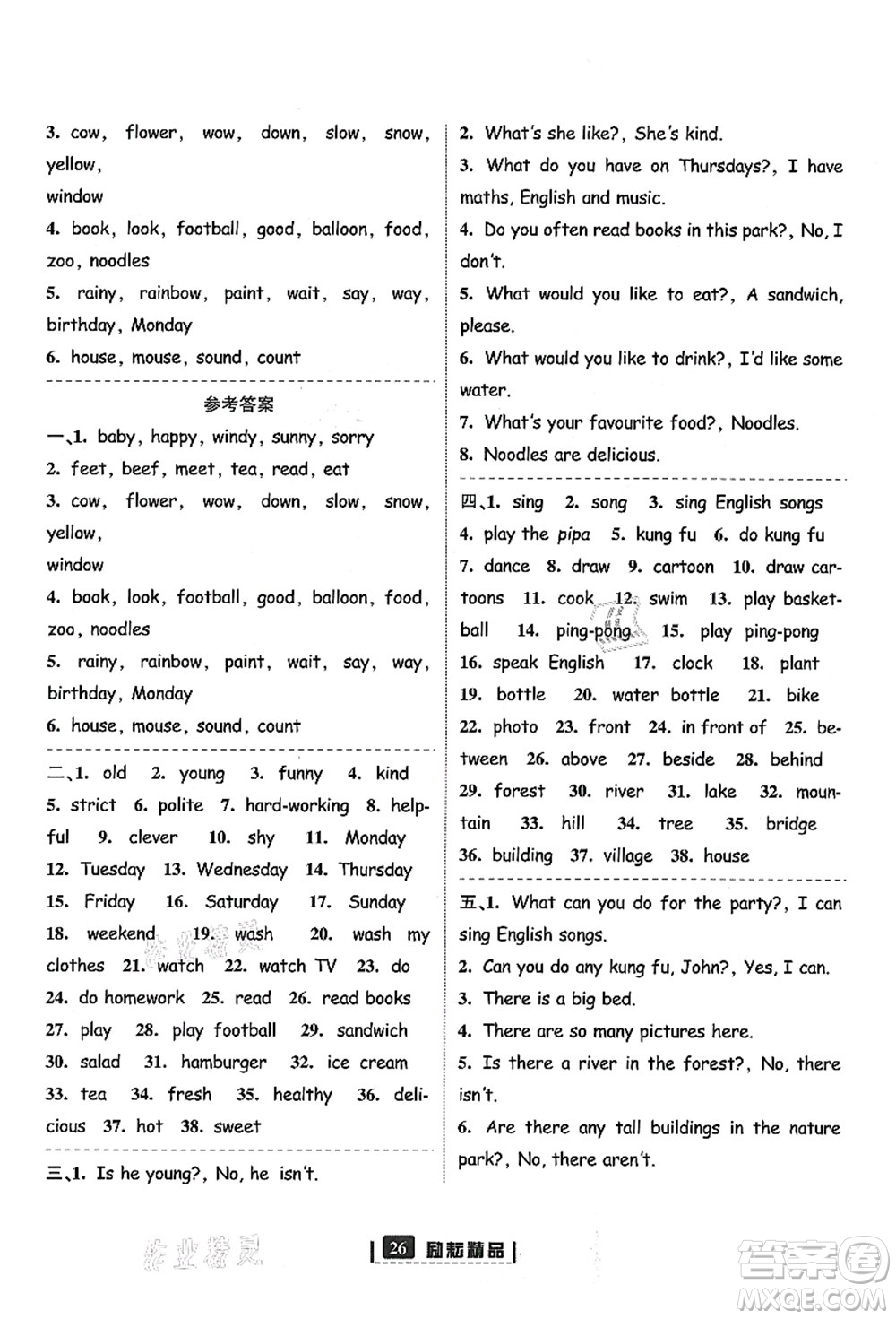 延邊人民出版社2021勵(lì)耘新同步五年級(jí)英語(yǔ)上冊(cè)人教版答案