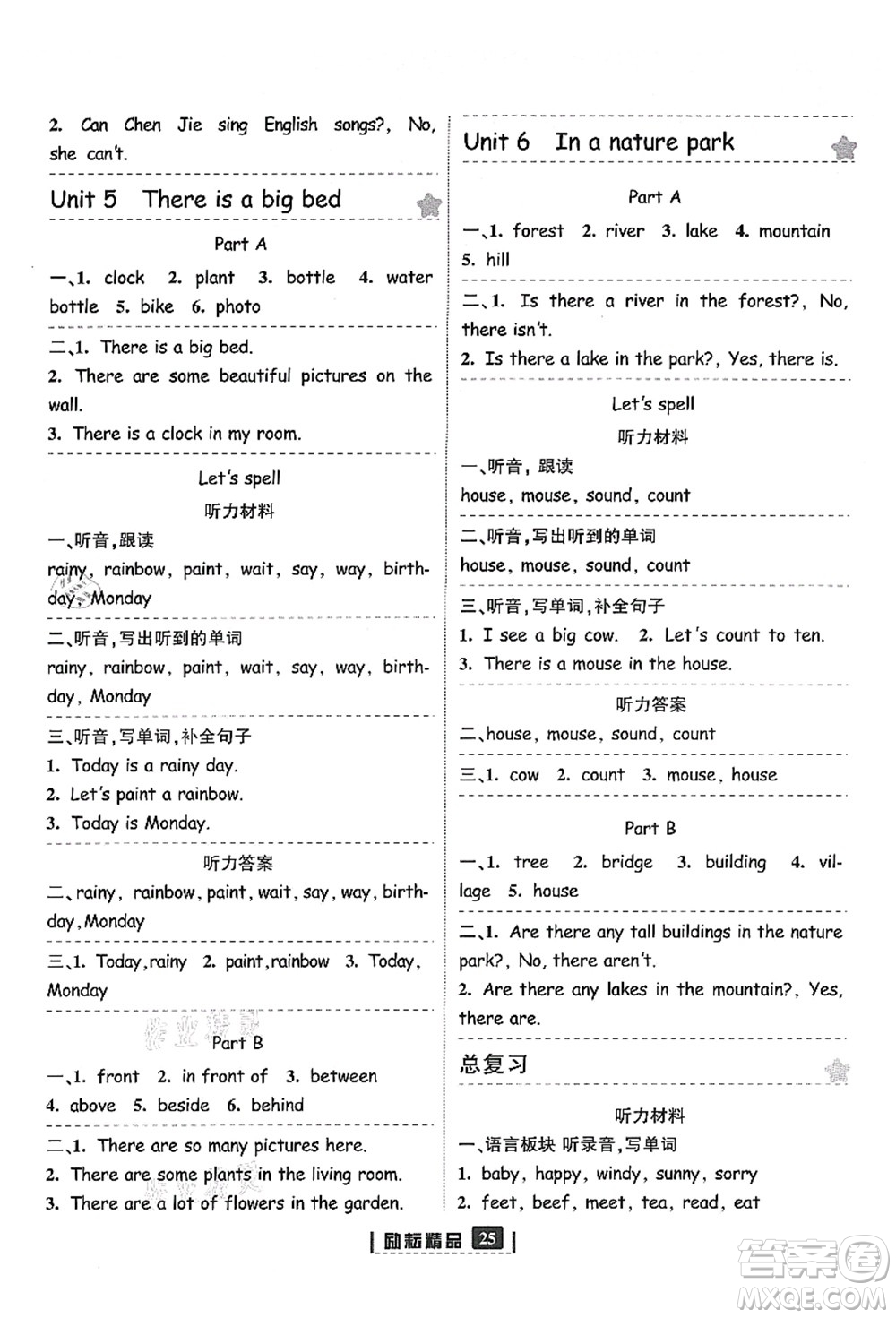 延邊人民出版社2021勵(lì)耘新同步五年級(jí)英語(yǔ)上冊(cè)人教版答案