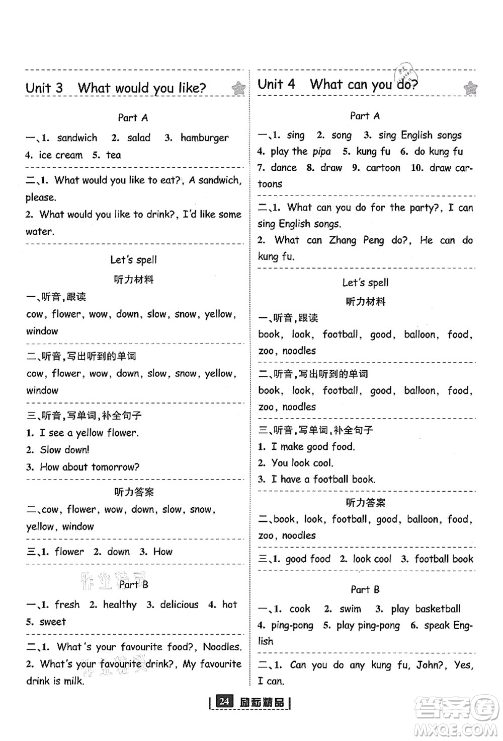 延邊人民出版社2021勵(lì)耘新同步五年級(jí)英語(yǔ)上冊(cè)人教版答案