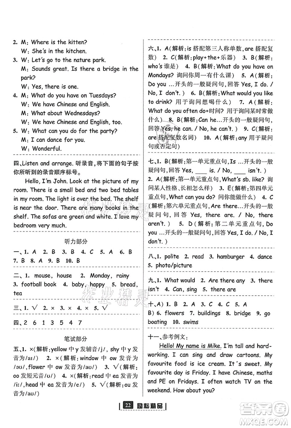 延邊人民出版社2021勵(lì)耘新同步五年級(jí)英語(yǔ)上冊(cè)人教版答案