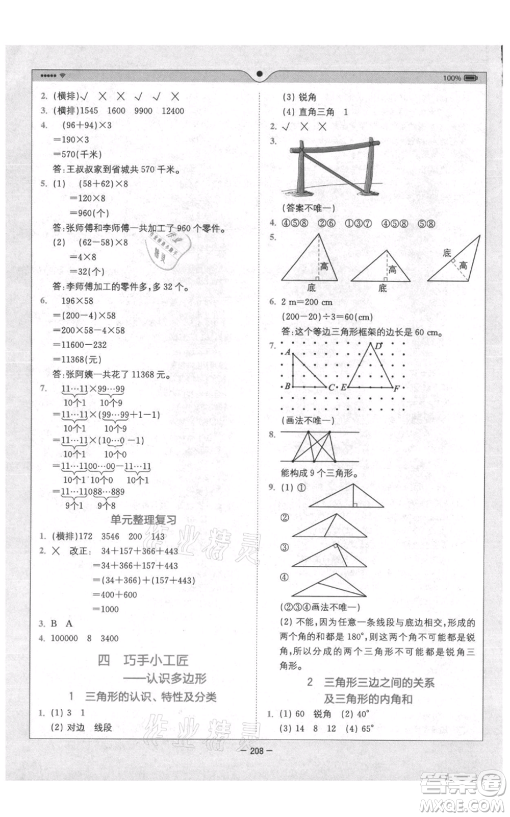 四川民族出版社2021全易通四年級上冊數(shù)學(xué)五四學(xué)制青島版參考答案