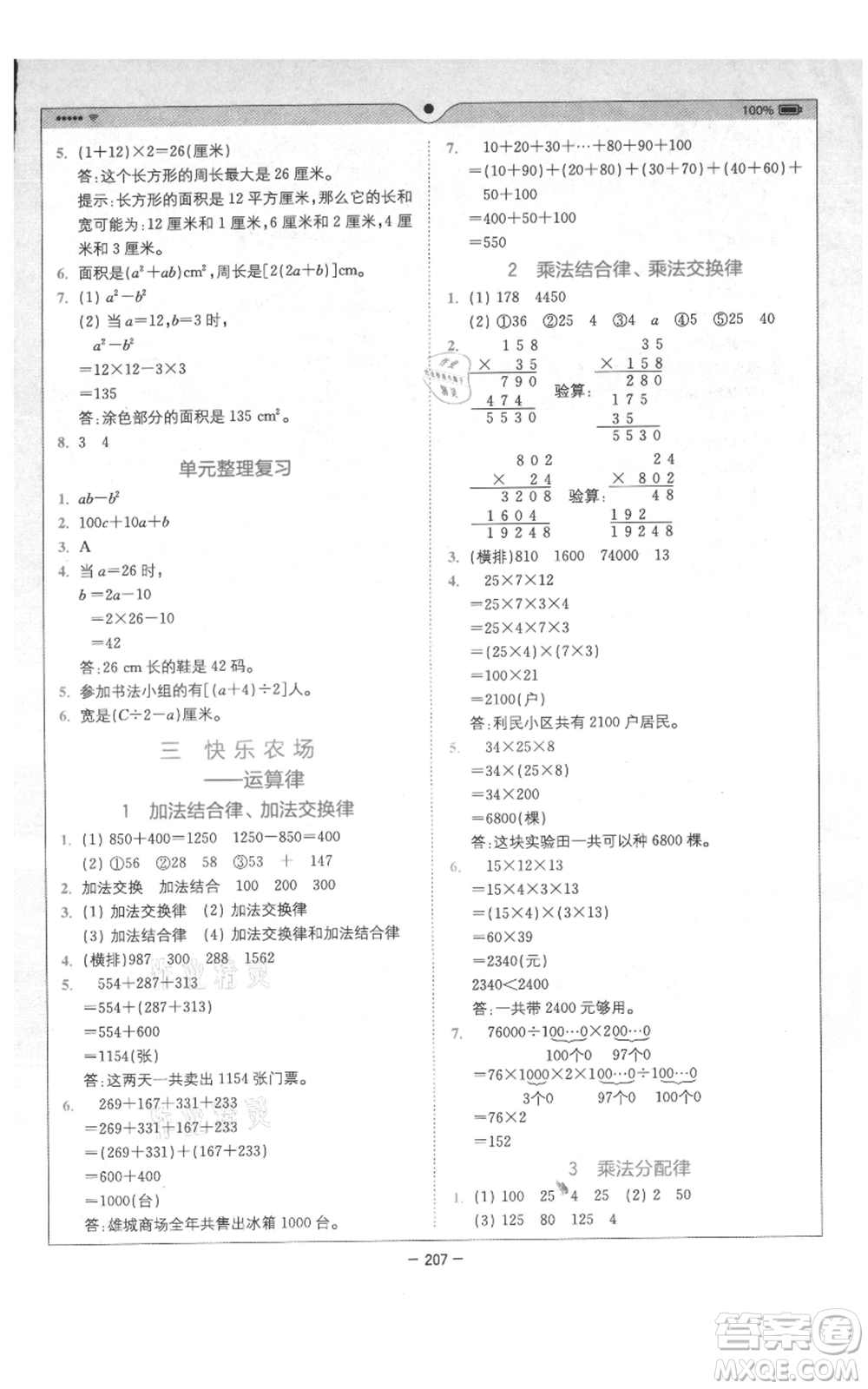 四川民族出版社2021全易通四年級上冊數(shù)學(xué)五四學(xué)制青島版參考答案