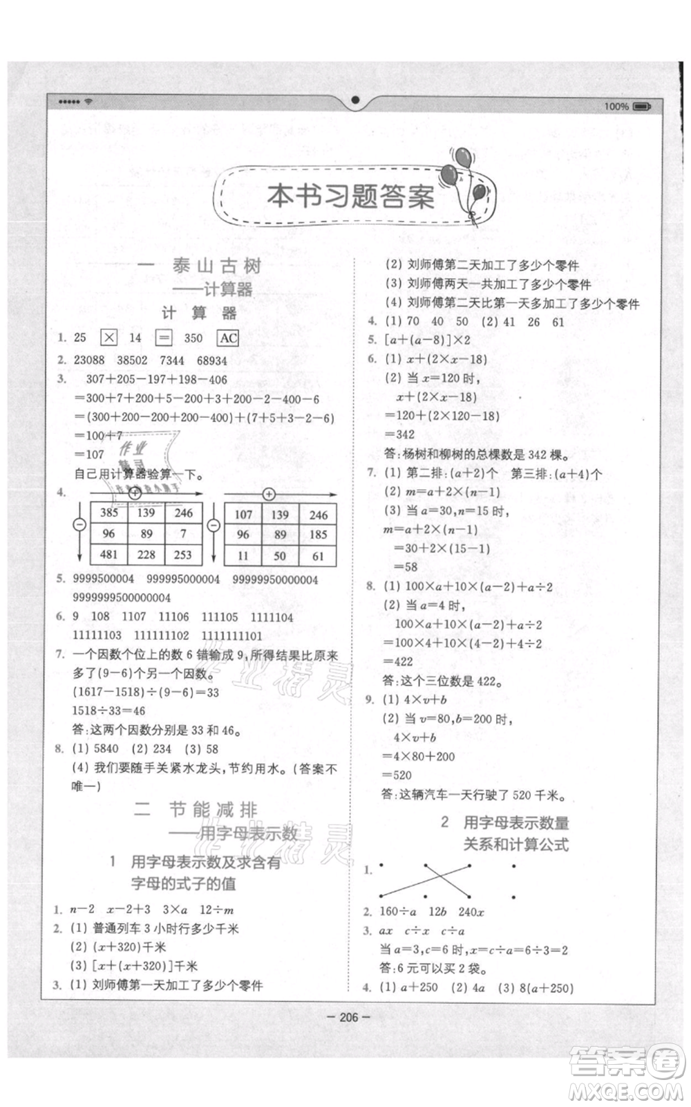 四川民族出版社2021全易通四年級上冊數(shù)學(xué)五四學(xué)制青島版參考答案