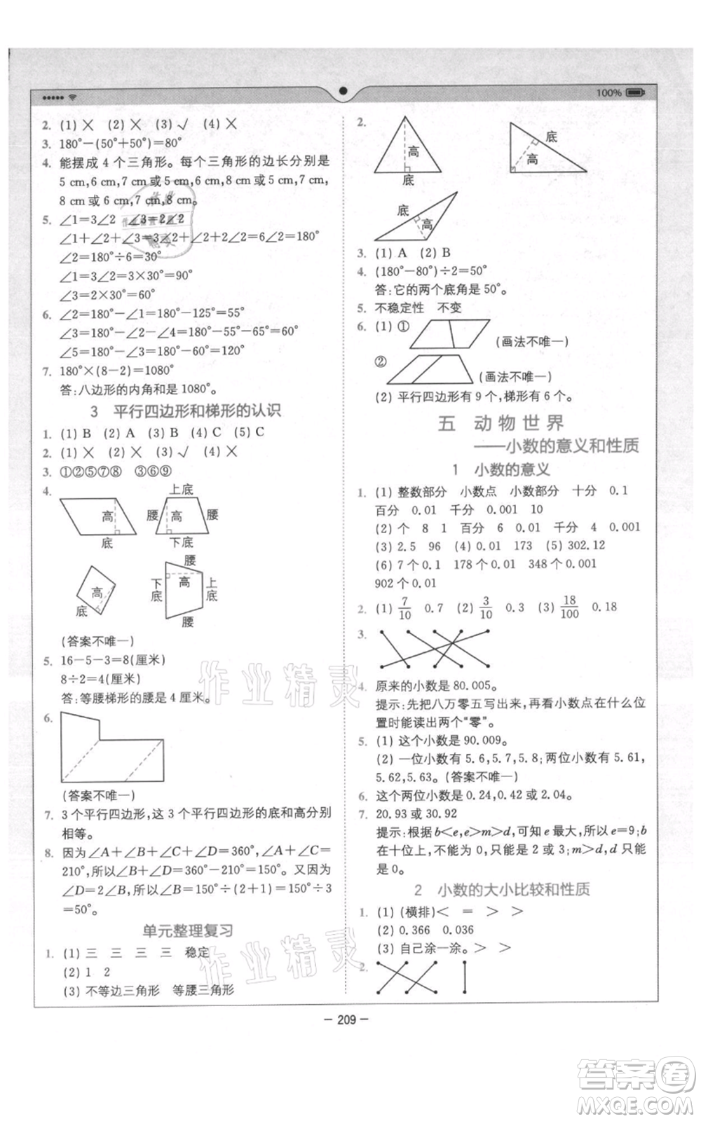 四川民族出版社2021全易通四年級上冊數(shù)學(xué)五四學(xué)制青島版參考答案