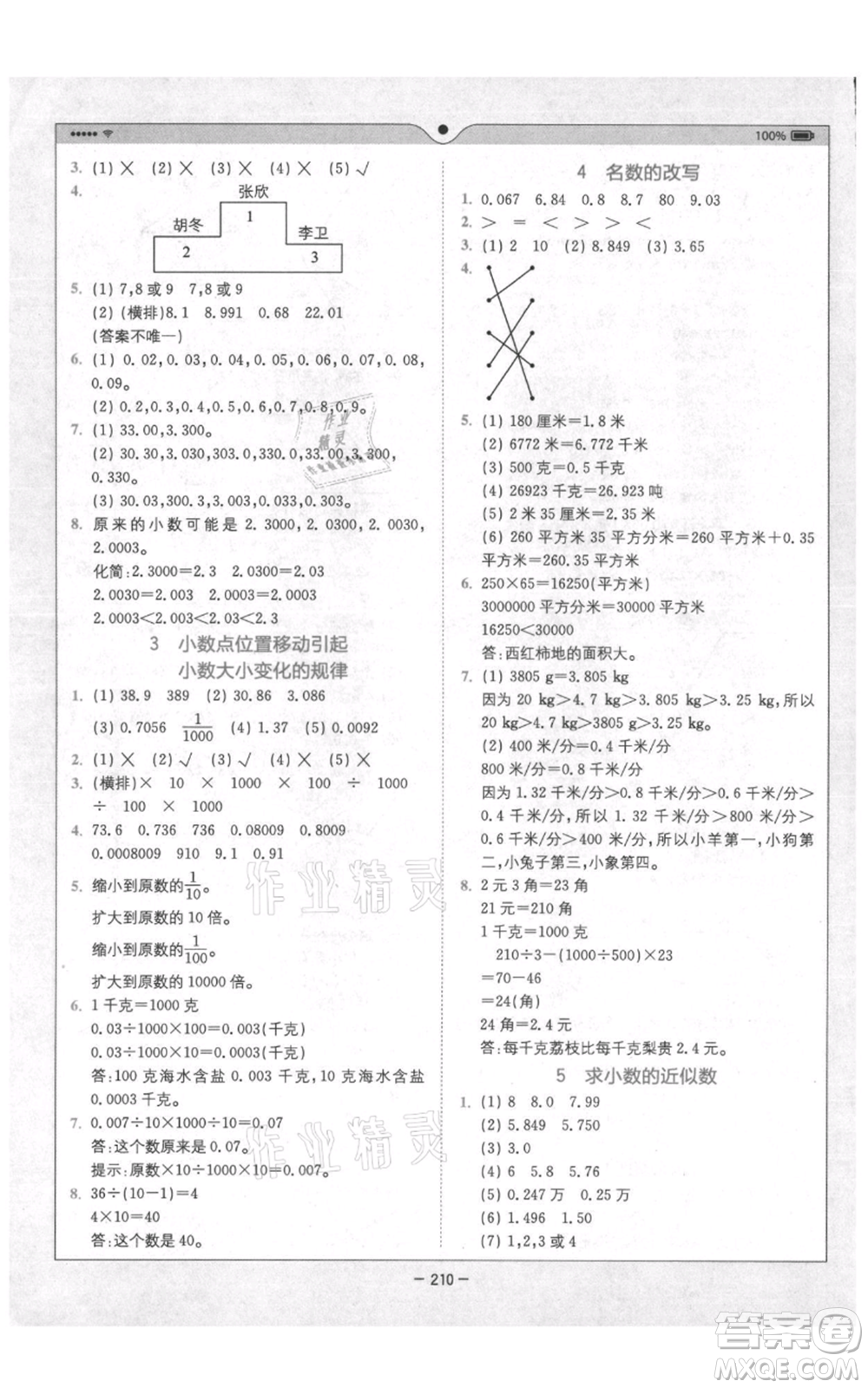 四川民族出版社2021全易通四年級上冊數(shù)學(xué)五四學(xué)制青島版參考答案