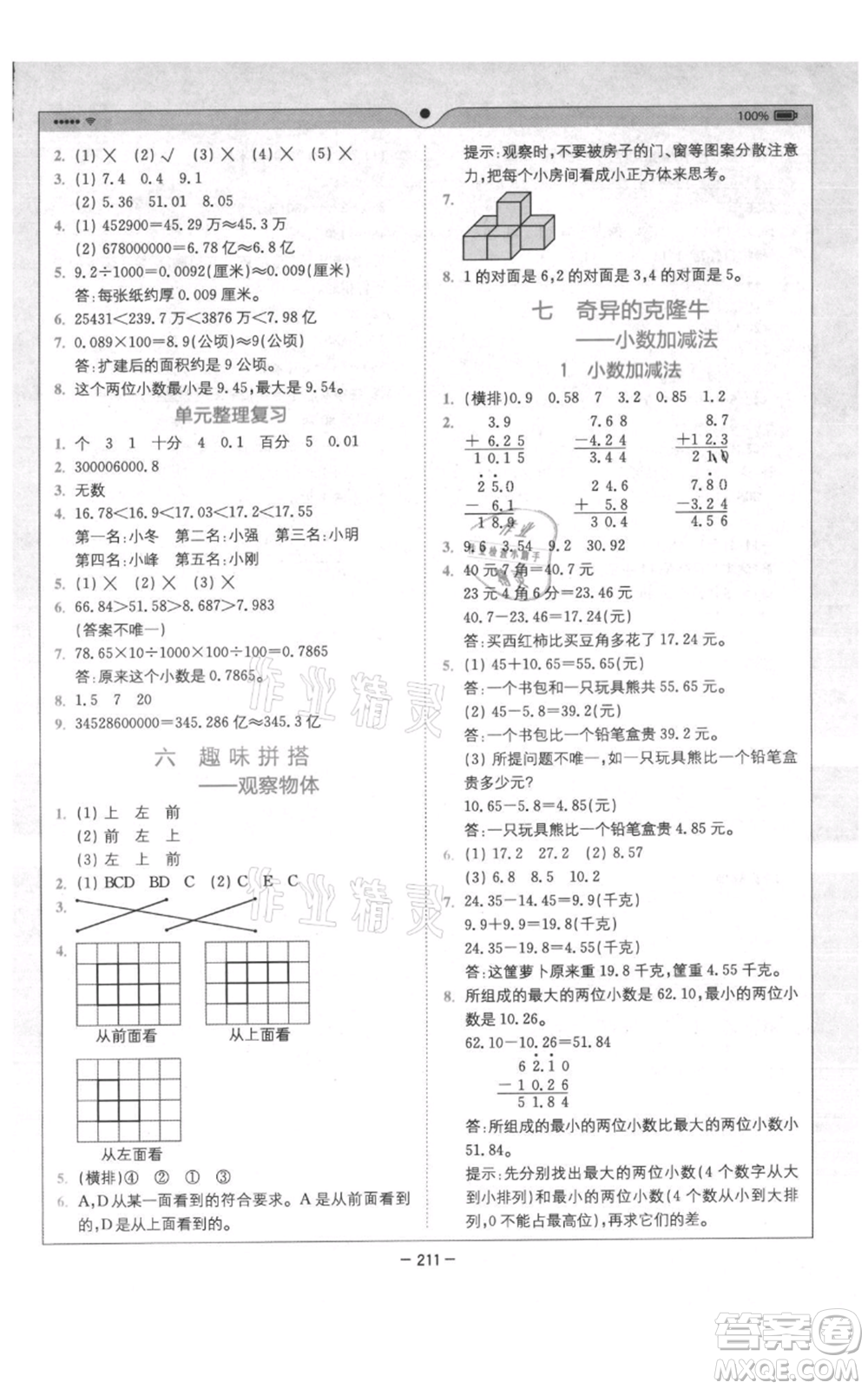 四川民族出版社2021全易通四年級上冊數(shù)學(xué)五四學(xué)制青島版參考答案